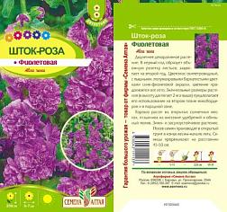 Шток-роза Фиолетовая 0,1 г; Сем Алтая, ц/п; С-Л, 4038021